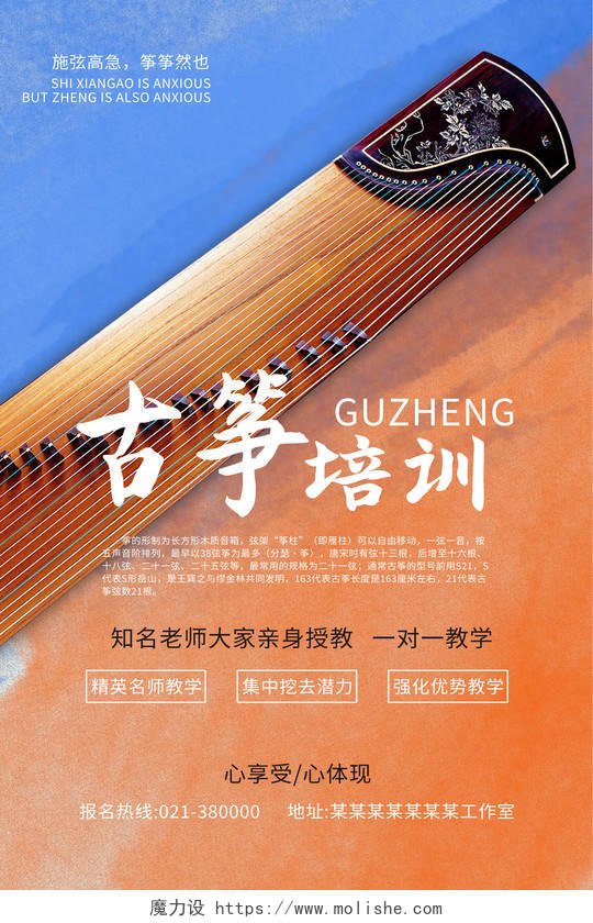 古筝培训文化传承弘扬华夏文明海报设计古筝招生海报